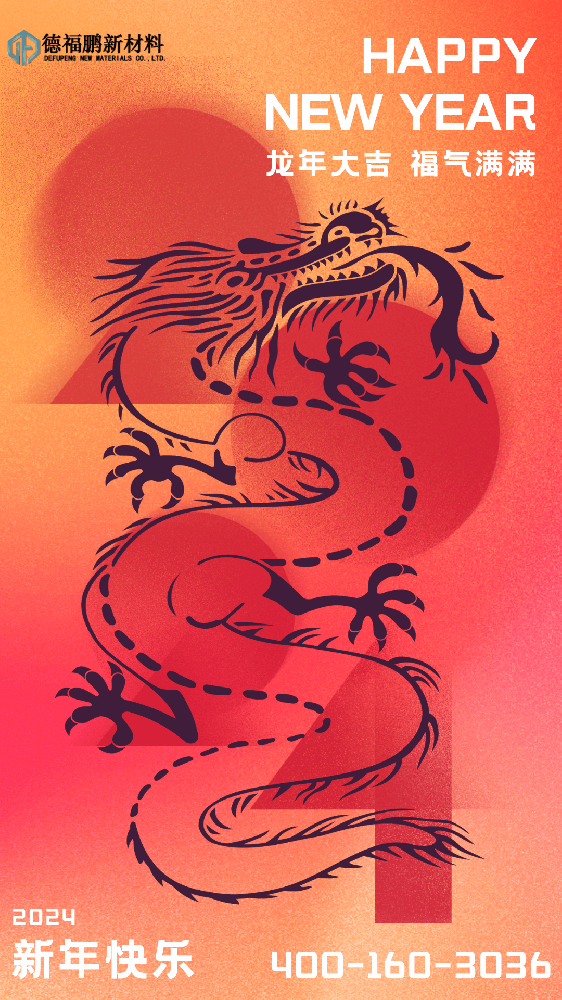 2024新春快樂(lè) | 更祝明朝風(fēng)日好，梅花滿(mǎn)眼踏新年